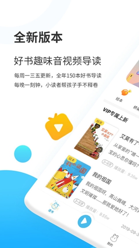 樊登小读者app截图1