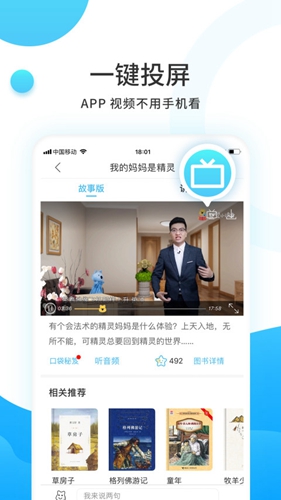 樊登小读者app截图5