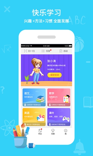 同步课堂学生app截图4