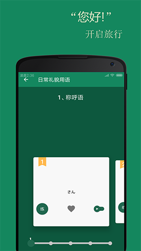 基础日语口语app截图4