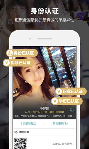 一伴婚恋app截图4