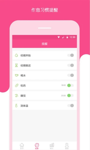 安全期测算器app截图4