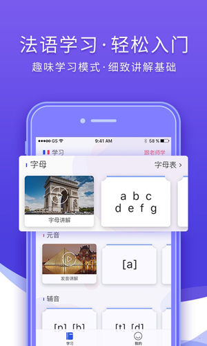 法语入门app截图1