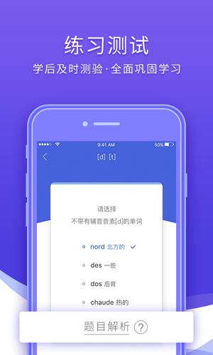 法语入门app截图5