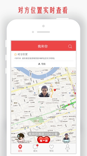 我和你app截图4