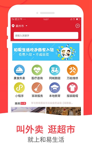 和易生活app截图1