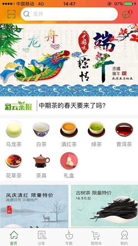彩云印象茶app截图3