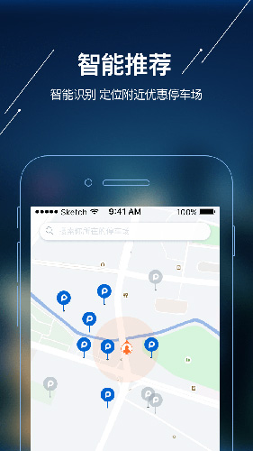 车位管家app截图3