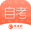 自考网app