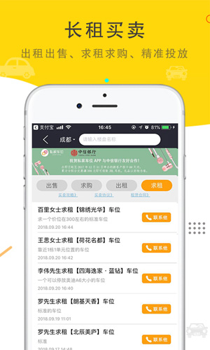 私家车位app截图1