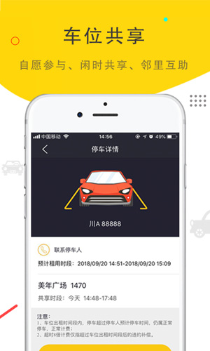 私家车位app截图4