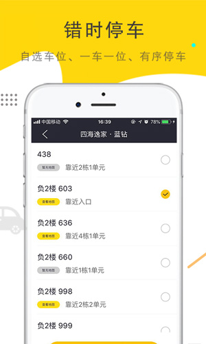 私家车位app截图3