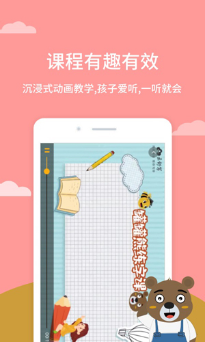 罐罐熊练字app截图3