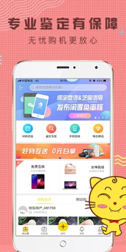 闲转app截图1