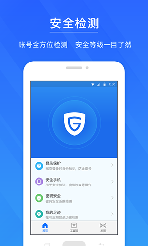 网易帐号管家app截图3