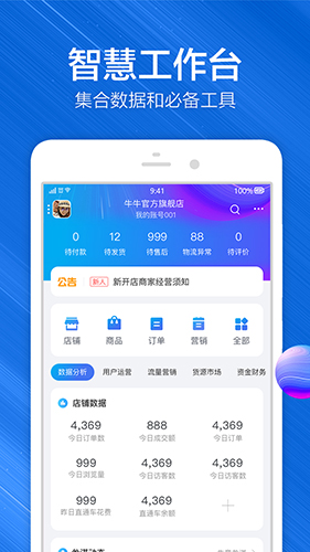 淘宝助理app截图2