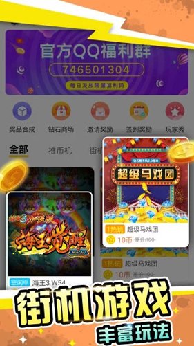 抓娃娃app截图1