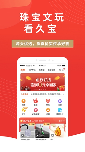 久宝app截图5