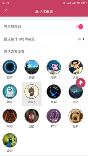 变音大师安卓版截图4