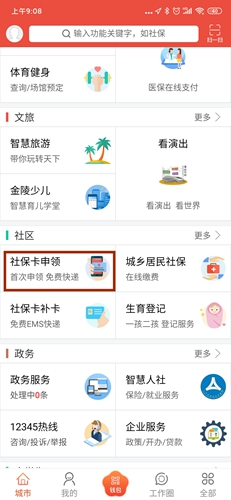 我的南京app(图4)
