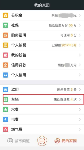我的南京app(图12)