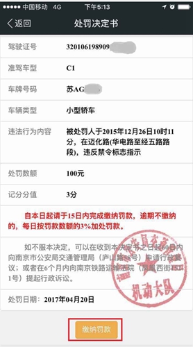 我的南京app(图14)