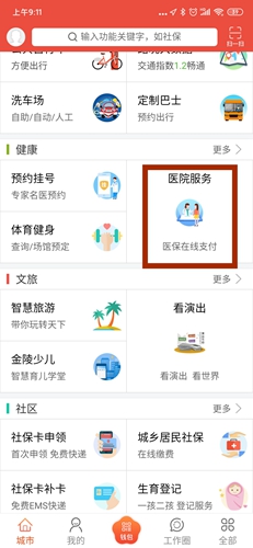 我的南京app(图19)