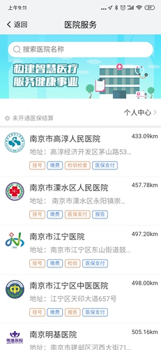我的南京app(图20)