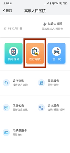 我的南京app(图21)