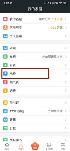 我的南京app(图22)