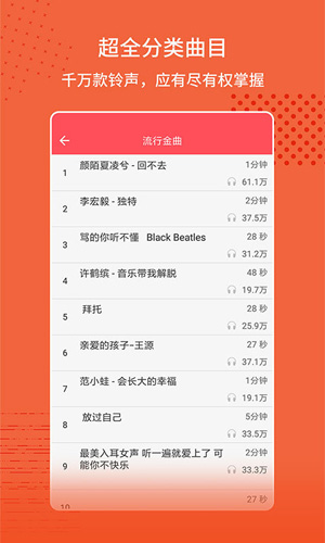 东方铃声app截图4