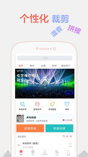 铃声裁剪大师app截图4