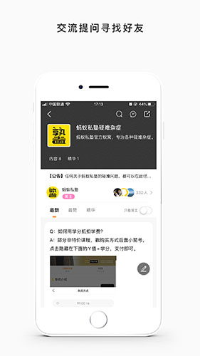 蚂蚁私塾app截图4