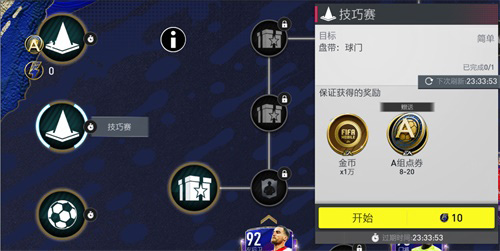 FIFA足球世界10