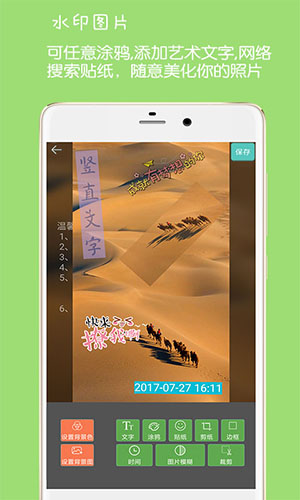 图片加文字水印app截图1