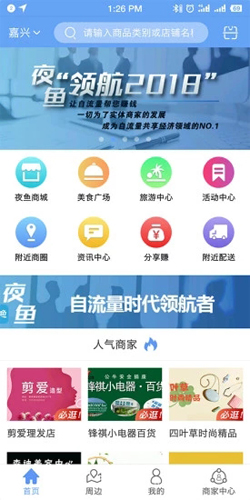 夜鱼app截图2