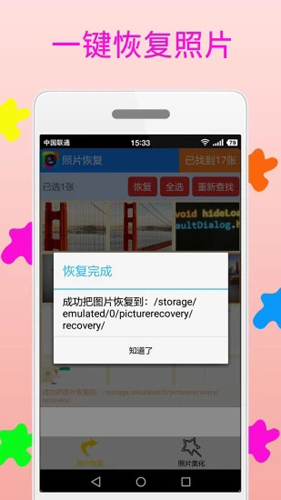 照片恢复与美化app截图4