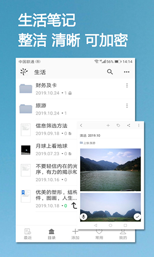 小筑笔记app截图5