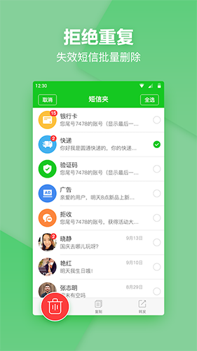 短信夹app截图1