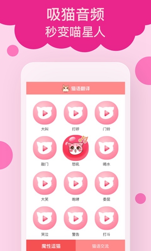 猫语翻译app截图5