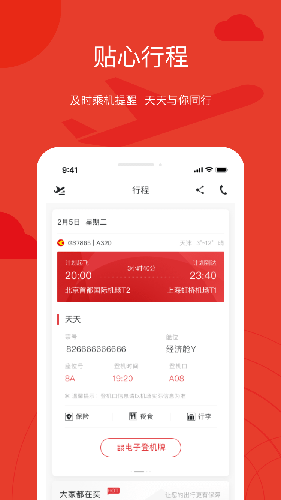 天津航空app截图5