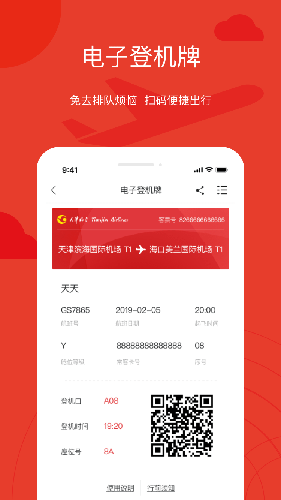 天津航空app截图4