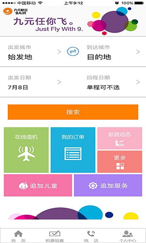 九元航空app截图1