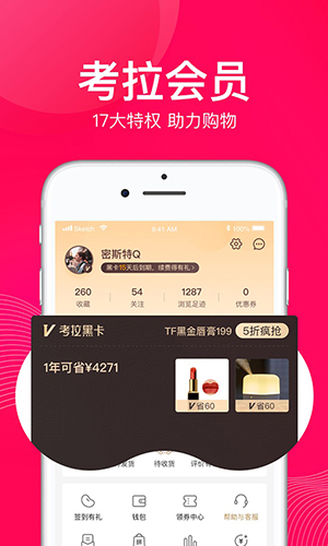 网易考拉app截图5