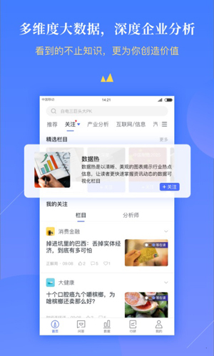 前瞻经济学人官方版截图2