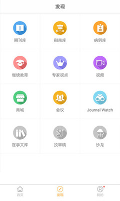 中华医学期刊app截图3