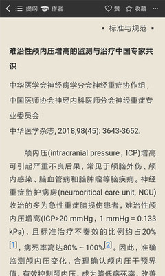 中华医学期刊app截图2