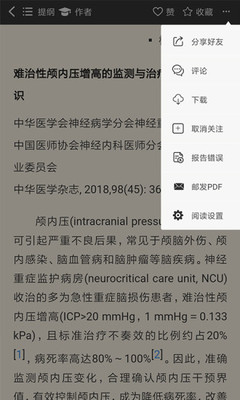 中华医学期刊app截图1