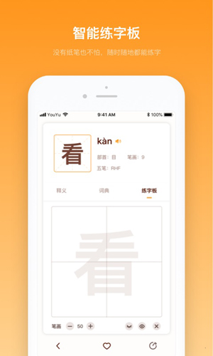 中小学字典app截图5