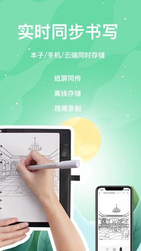 索创智能书写app截图1